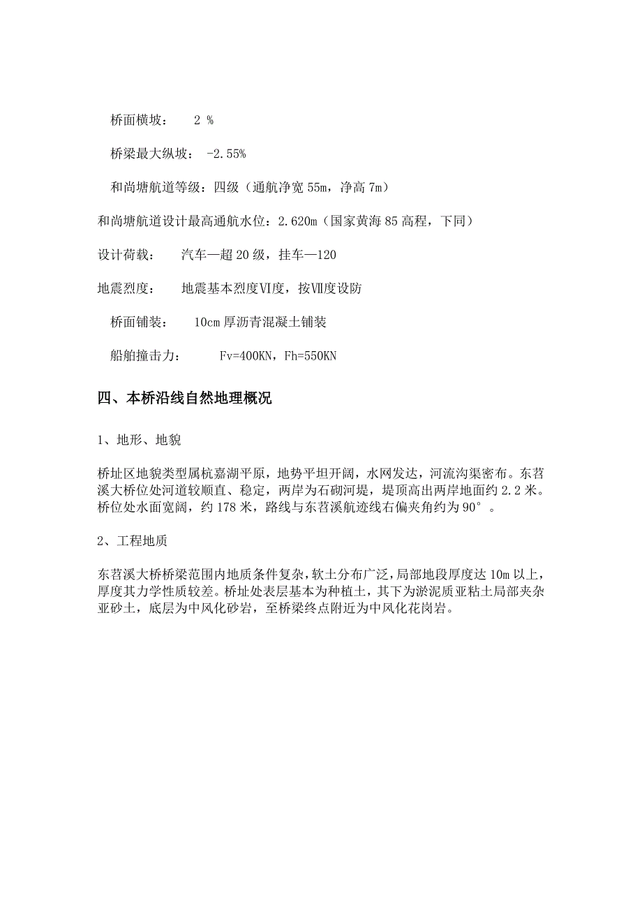 变截面连续梁桥施工doc_第3页