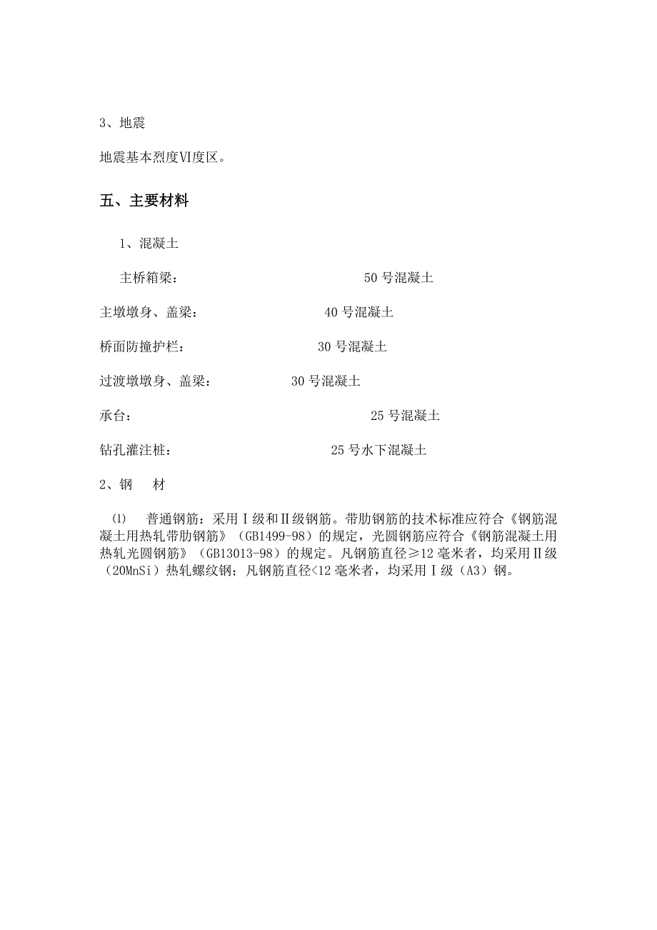 变截面连续梁桥施工doc_第4页