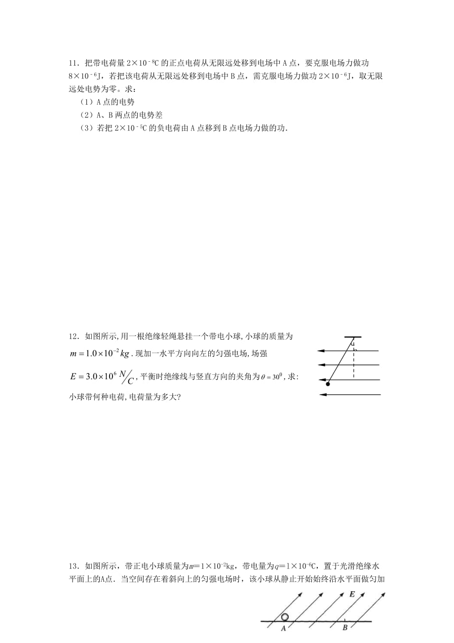 高二物理单元测试题_第4页