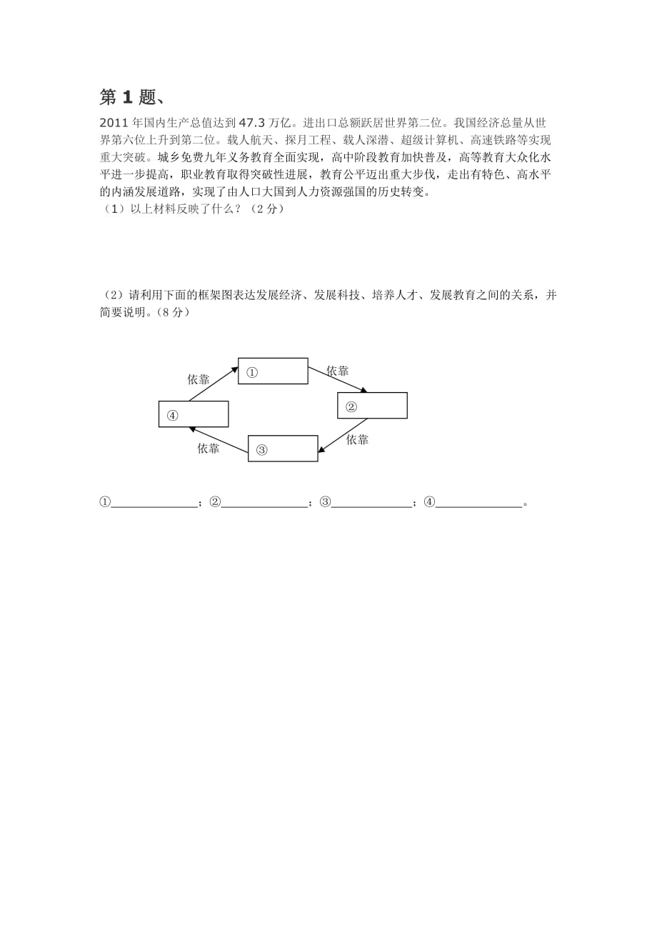 2013年广州中考政治开卷练习_第1页