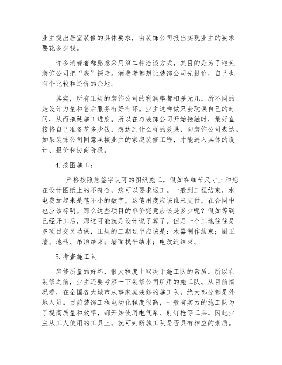 装修合同签订家庭装修合同注意事项_第2页