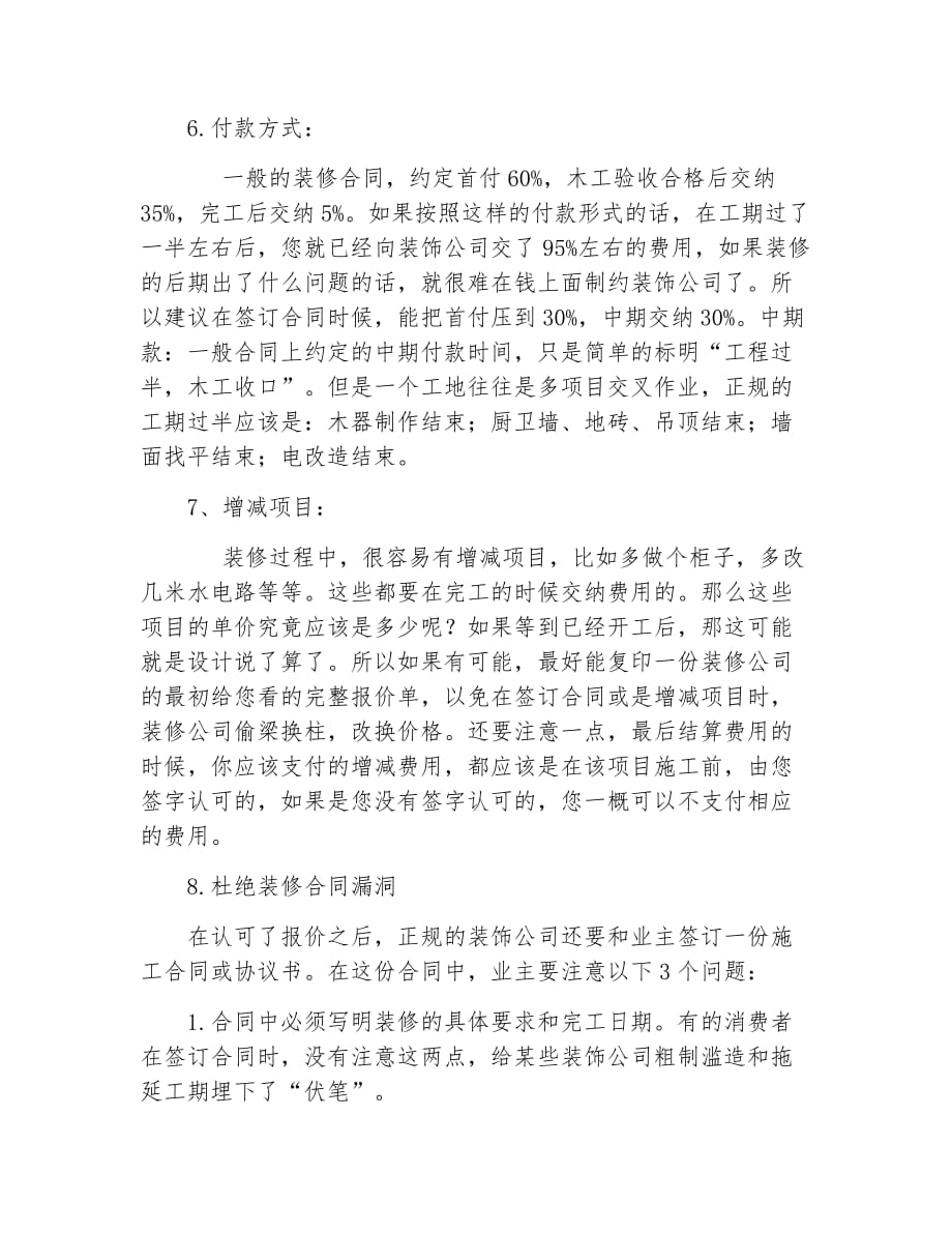 装修合同签订家庭装修合同注意事项_第3页