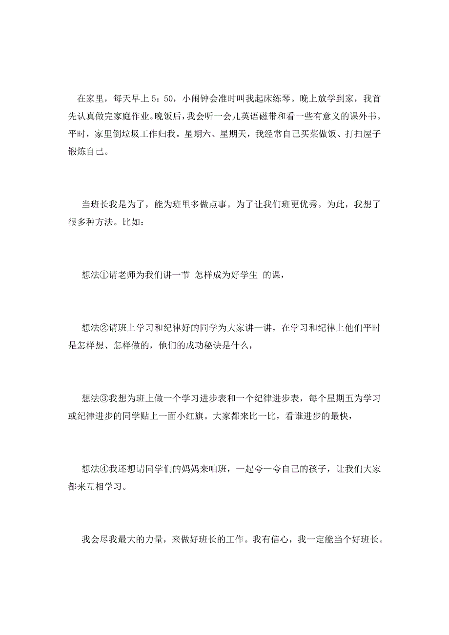 2021小学生班长竞选演讲稿7篇_第2页