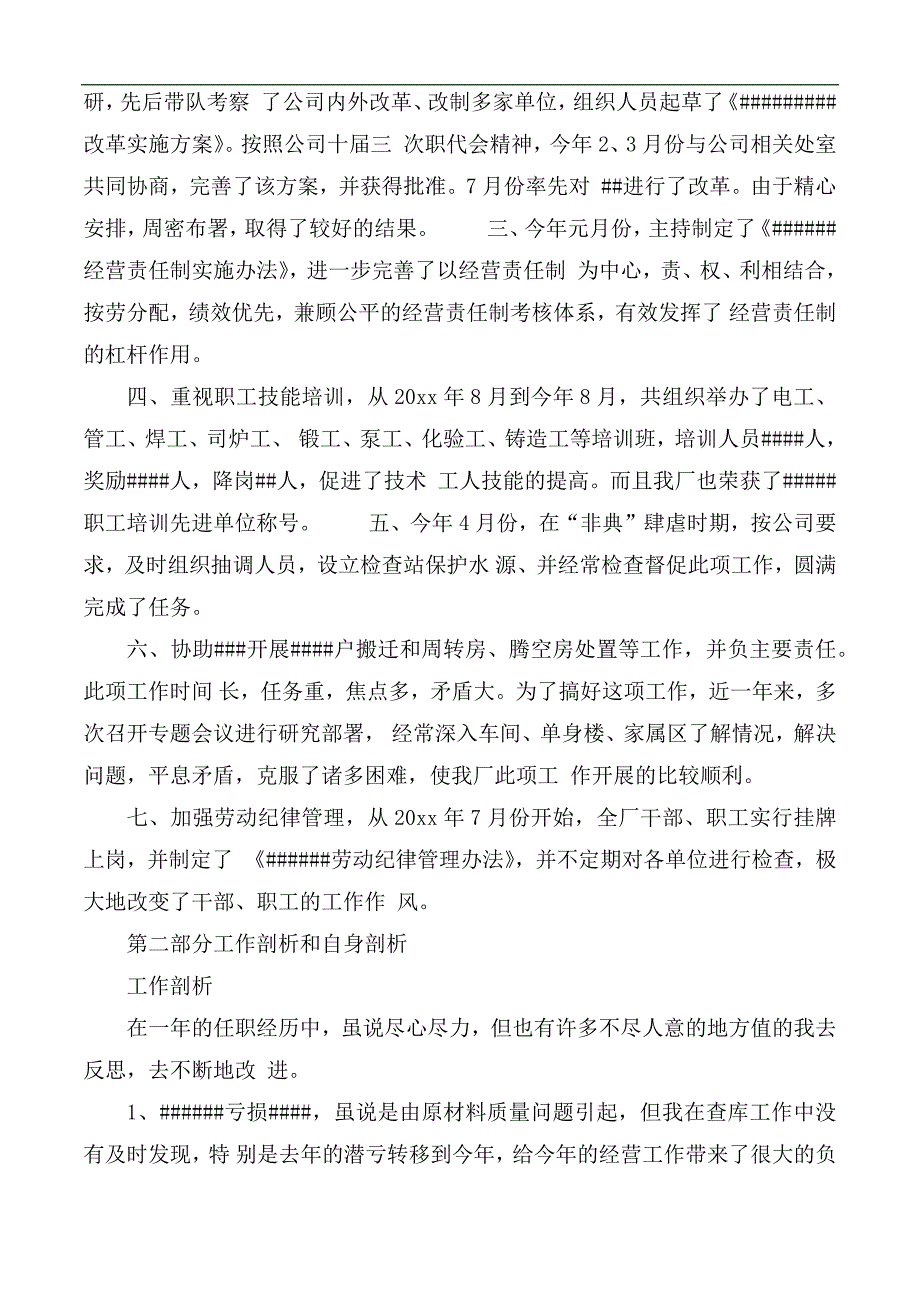 财务经理年终述职报告汇编5篇_第2页