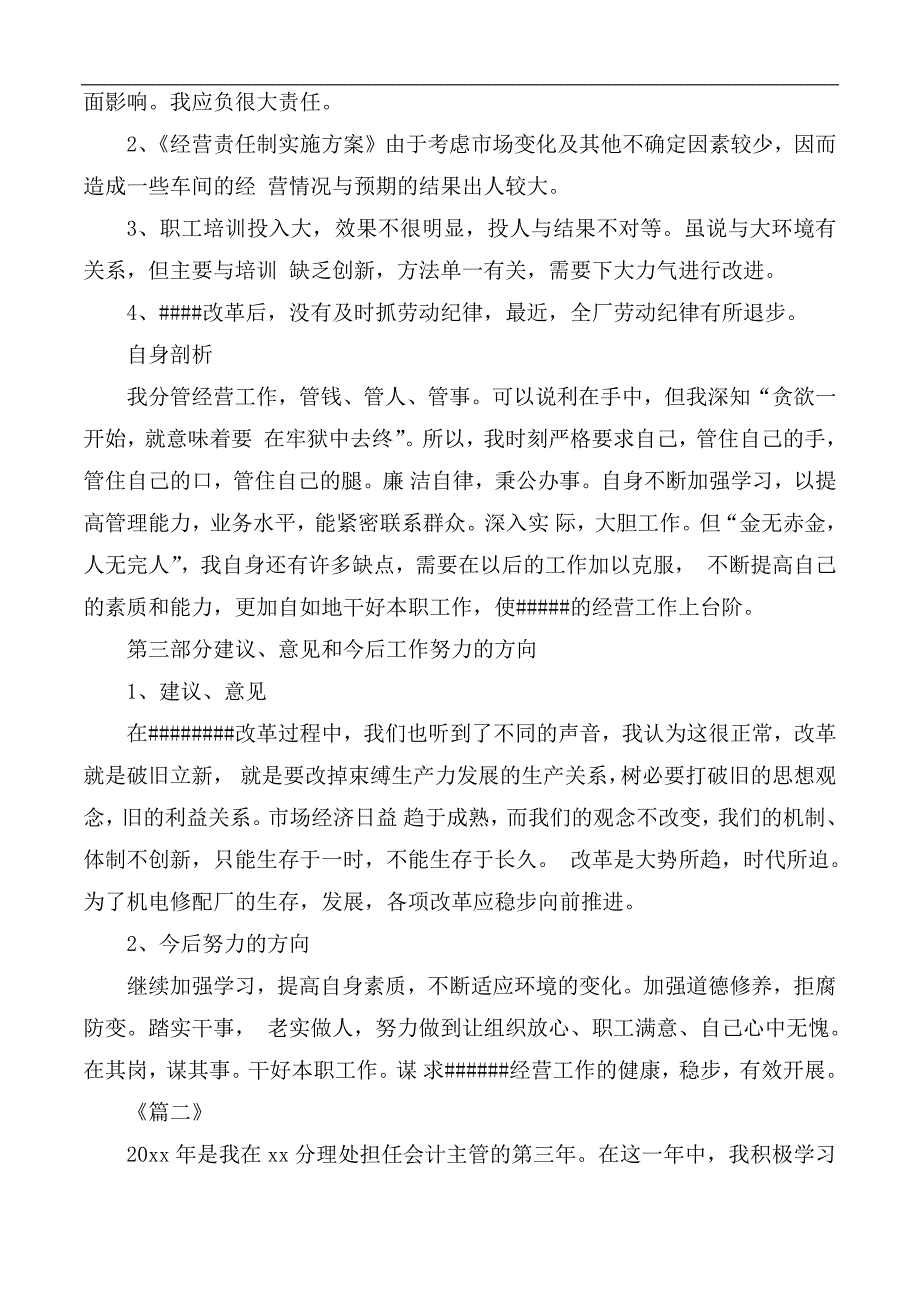 财务经理年终述职报告汇编5篇_第3页