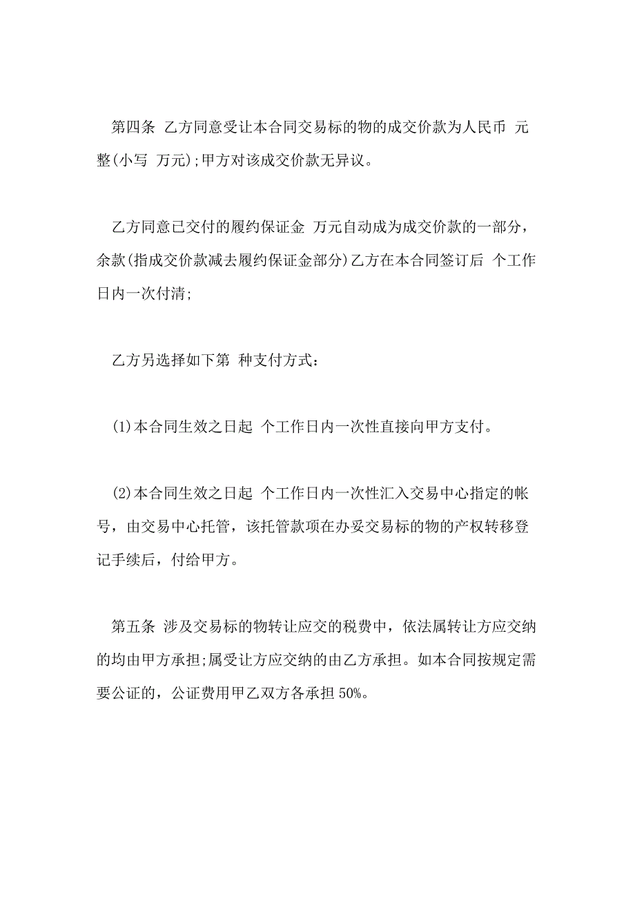 2020土地使用权转让合同协议_第4页