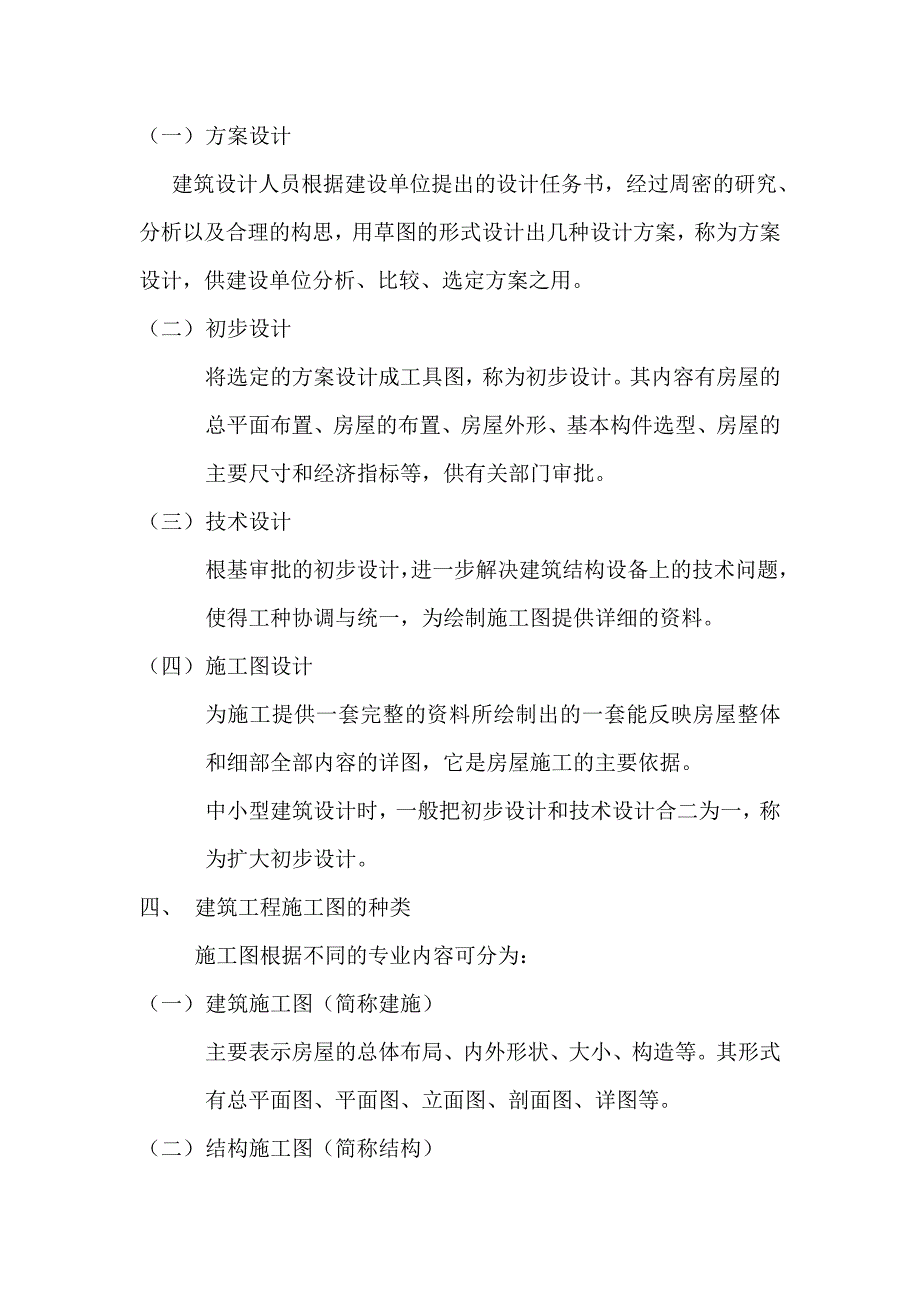 建筑工程施工图快速识读技巧doc_第2页