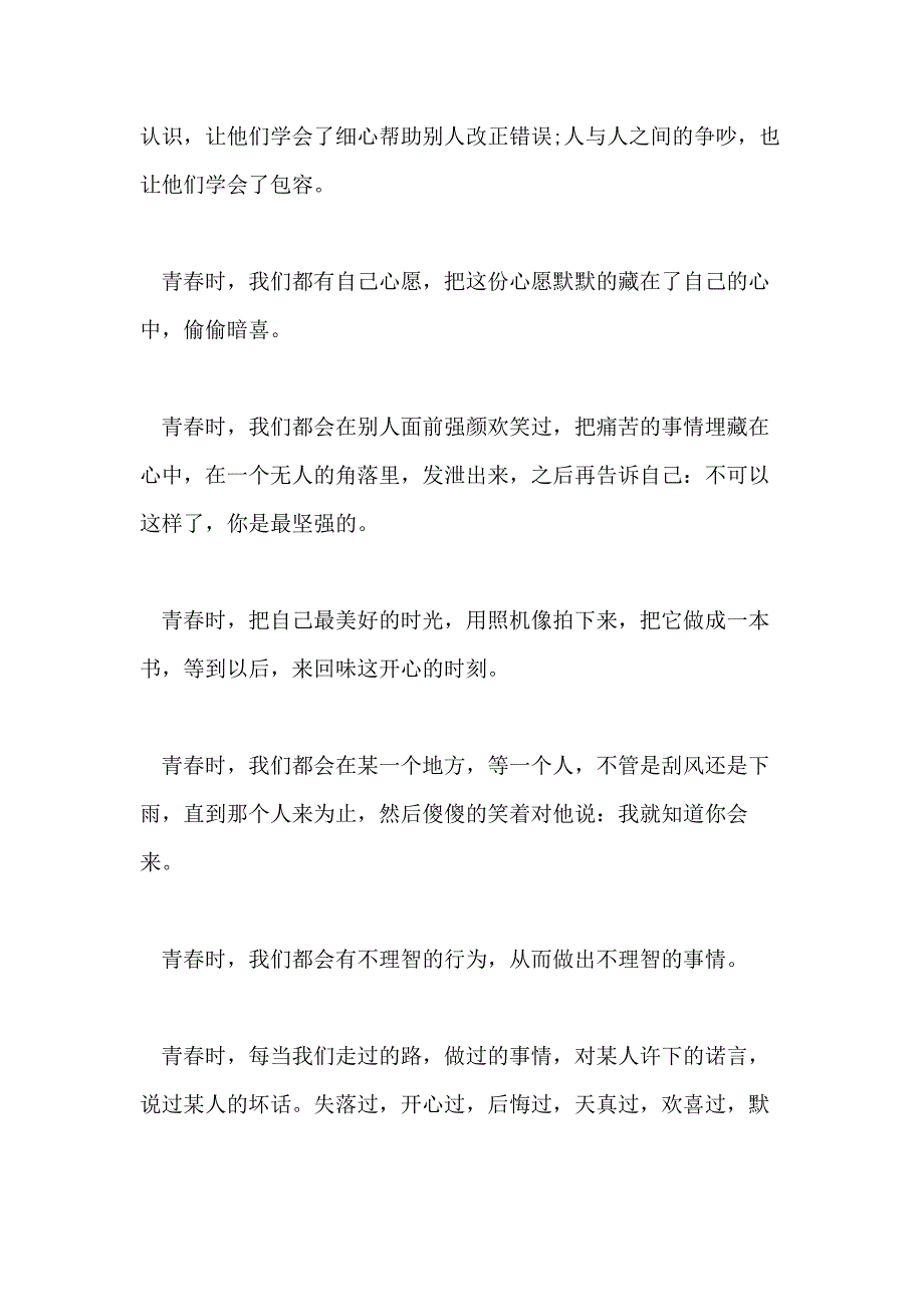 2021年点燃青春梦想演讲稿4篇_第2页