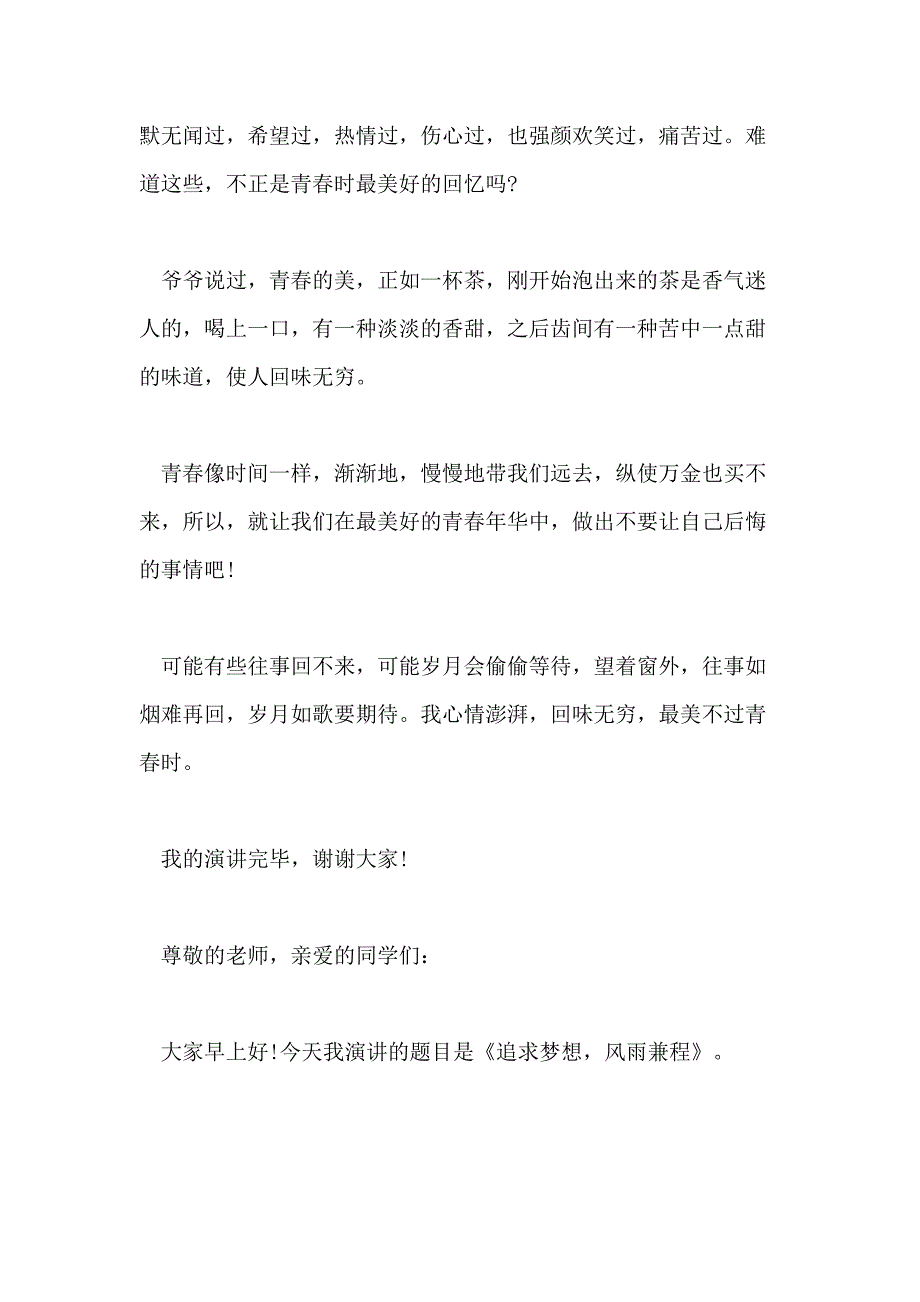 2021年点燃青春梦想演讲稿4篇_第3页