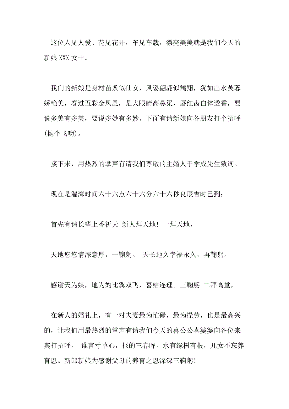 2021年改口认亲热闹主持词_第2页