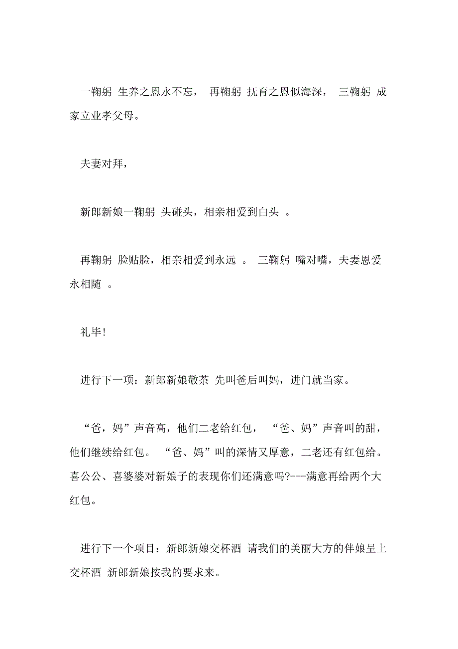 2021年改口认亲热闹主持词_第3页