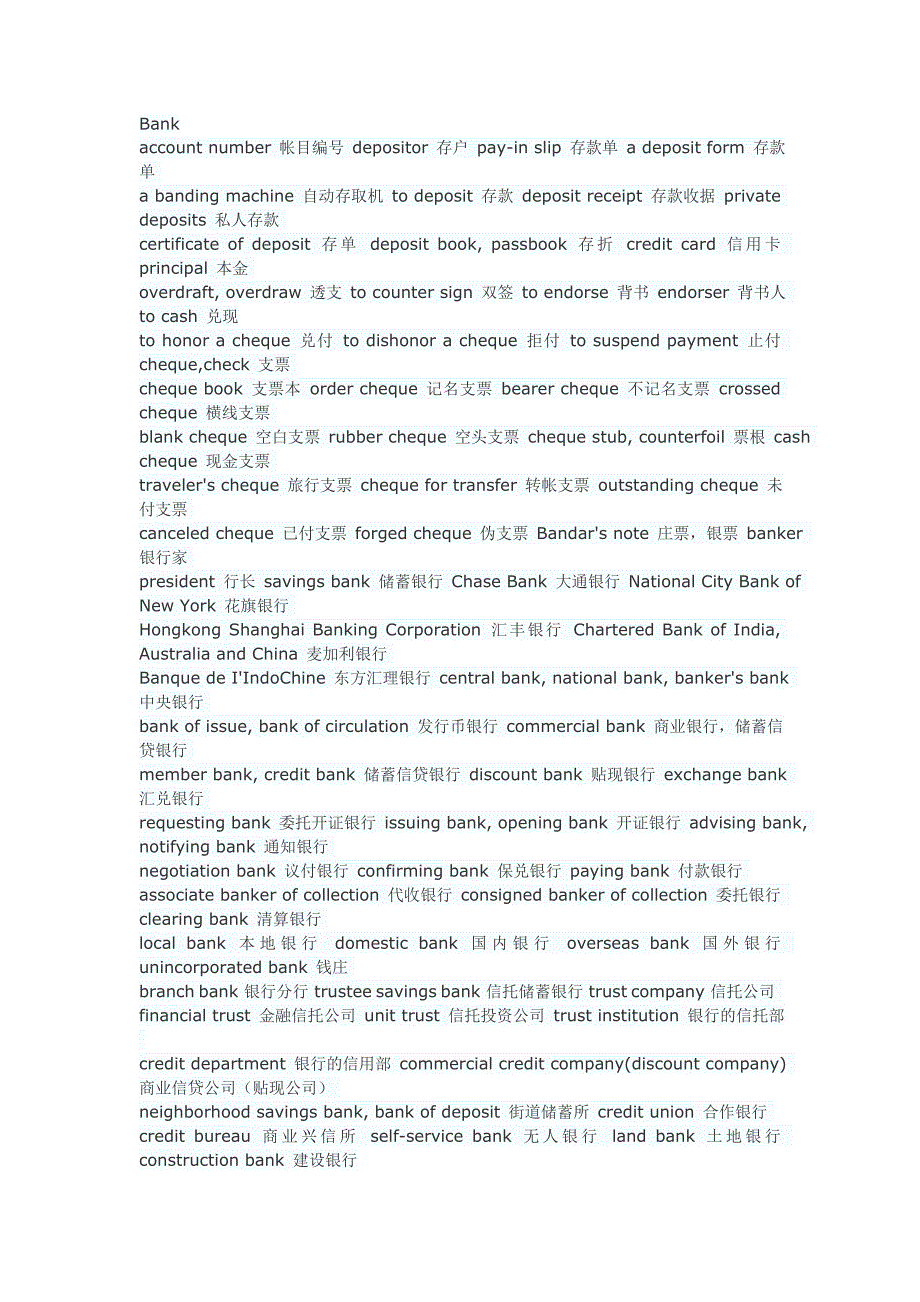 （精选）Bank银行相关所有业务专业英语中英对照全_第1页