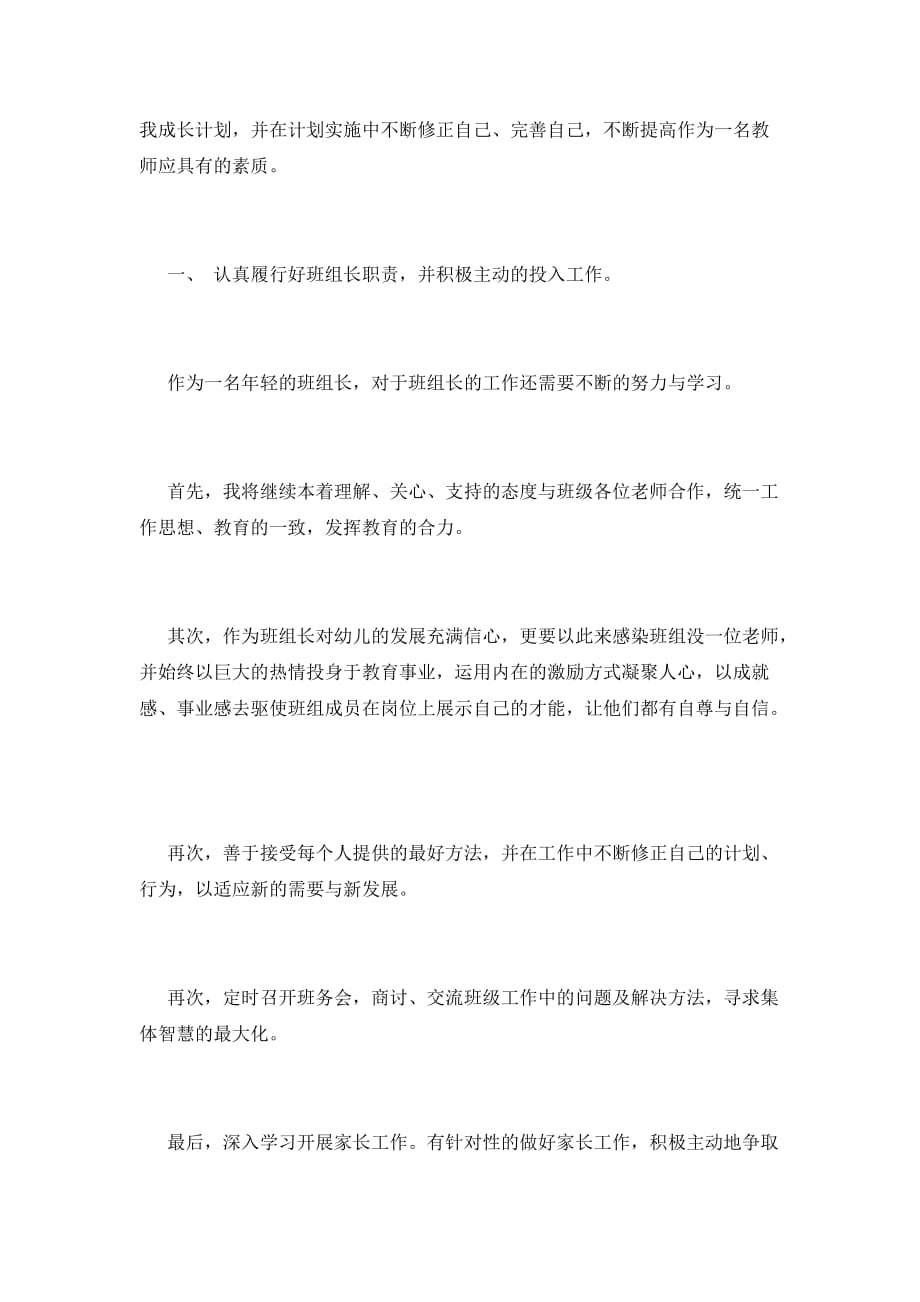 关于2021幼儿园教师个人成长计划_第3页