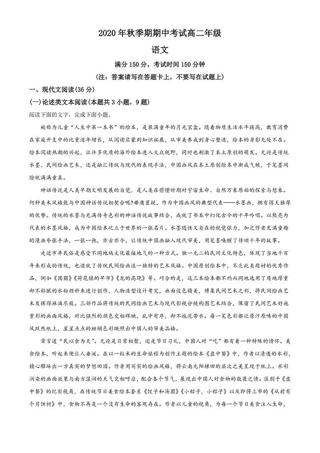 广西壮族自治区岑溪市2020-2021学年高二上学期期中语文试题（解析版）