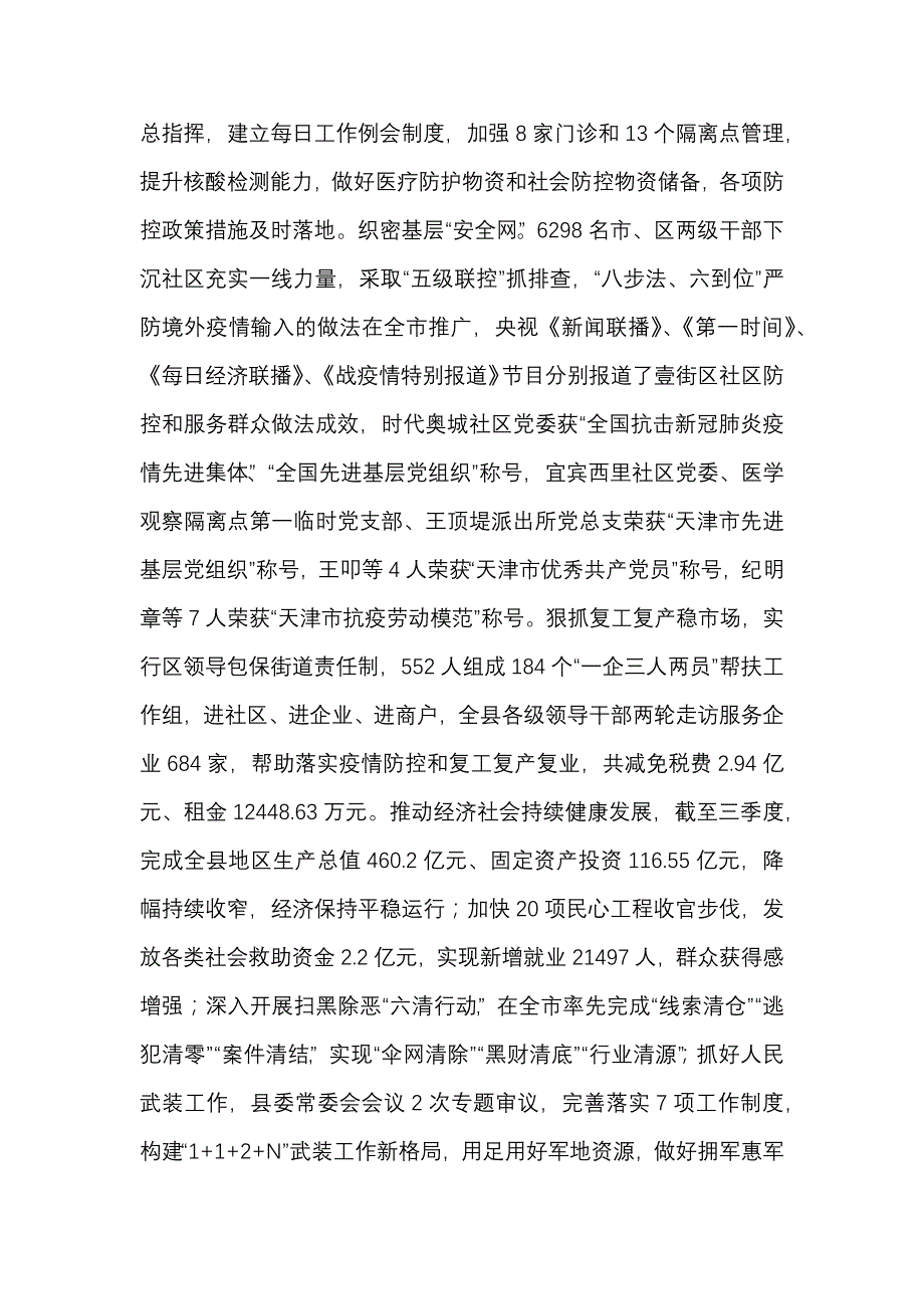 县委2020年落实全面从严治党主体责任情况报告_第4页