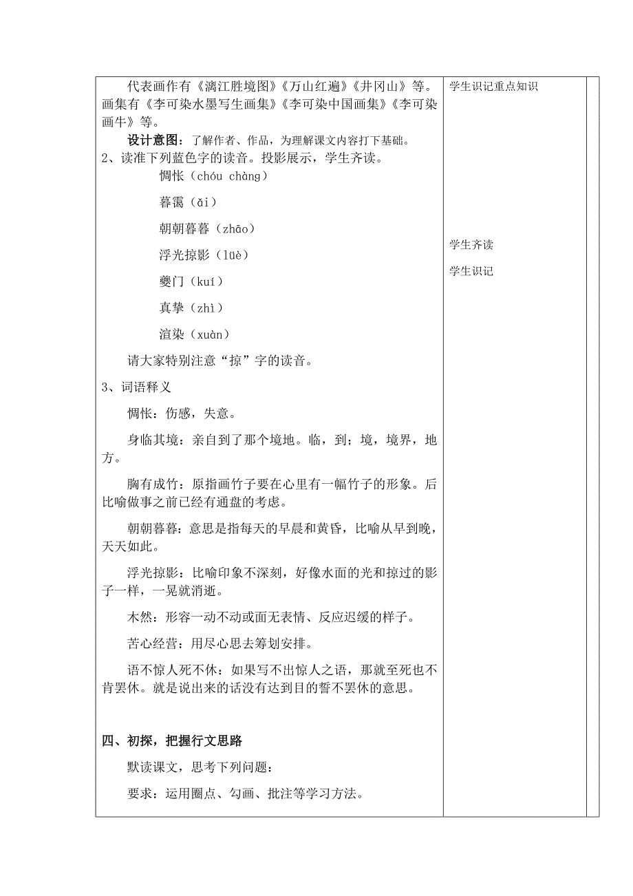 初中语文_14课《山水画的意境》教学设计学情分析教材分析课后反思_第3页