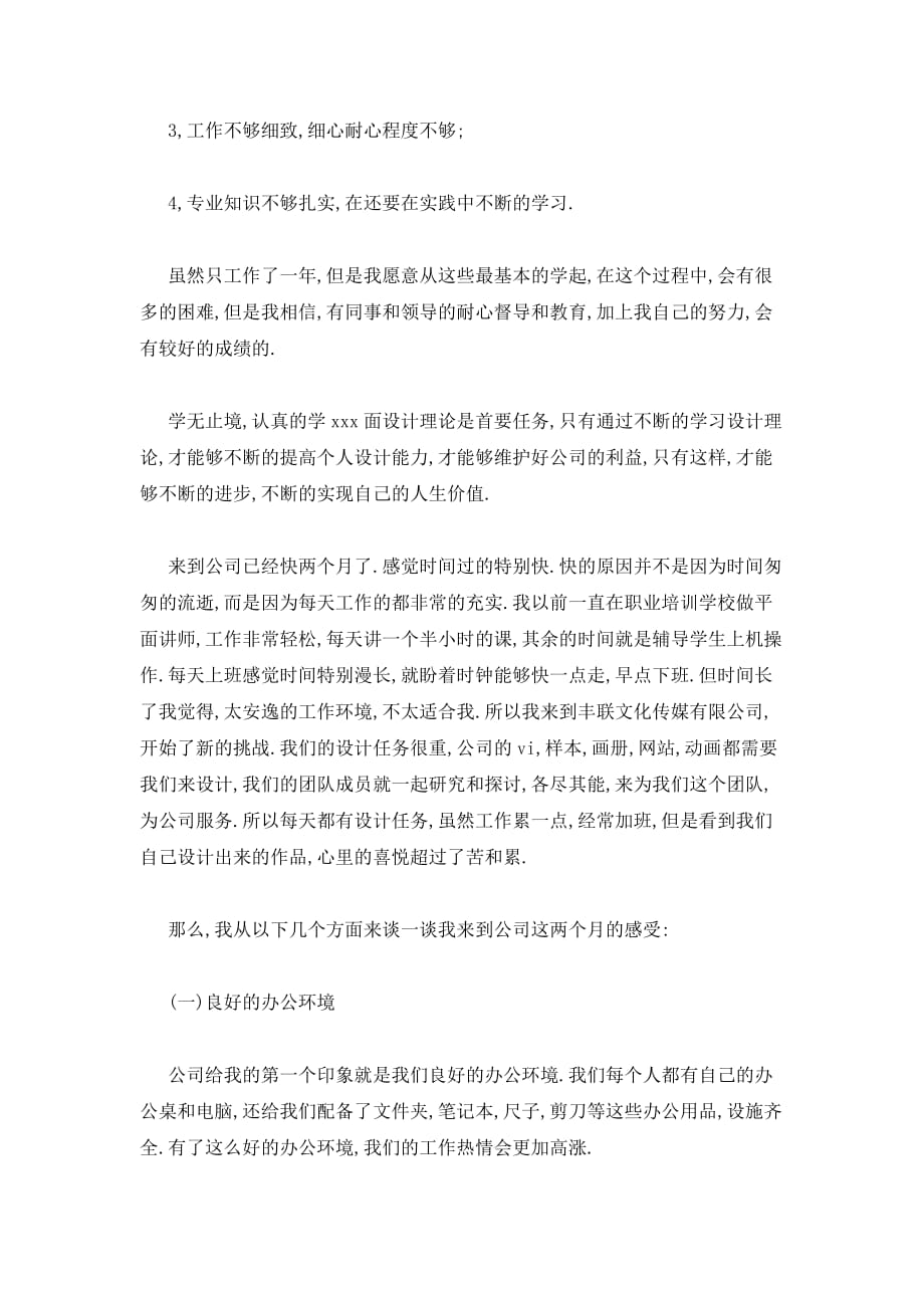 设计师个人年终总结四篇_第2页