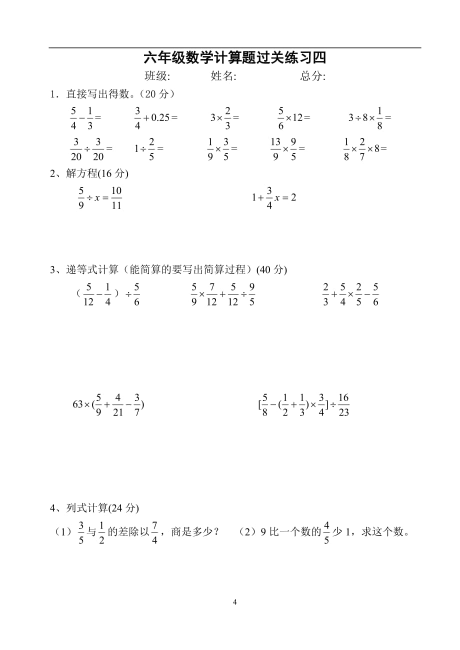 (人教版)六年级数学计算题专项训练（2020年12月整理）.doc_第4页