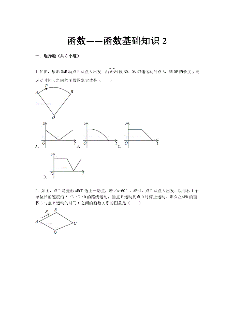 详解版2015届九年中考总复习华师大版精练精析十函数的基础知识214页考点+分析+点评_第1页