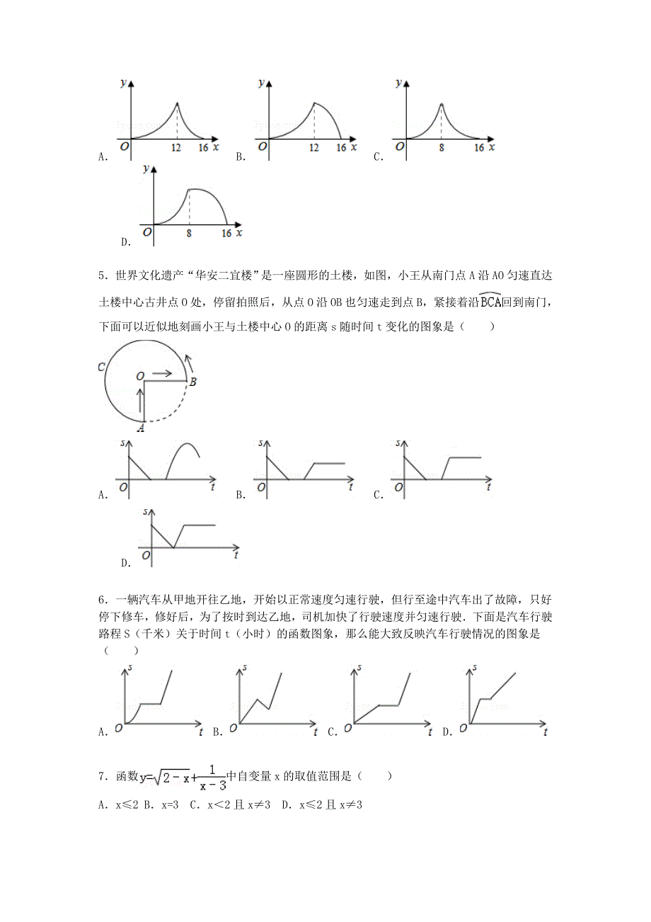 详解版2015届九年中考总复习华师大版精练精析十函数的基础知识214页考点+分析+点评_第3页