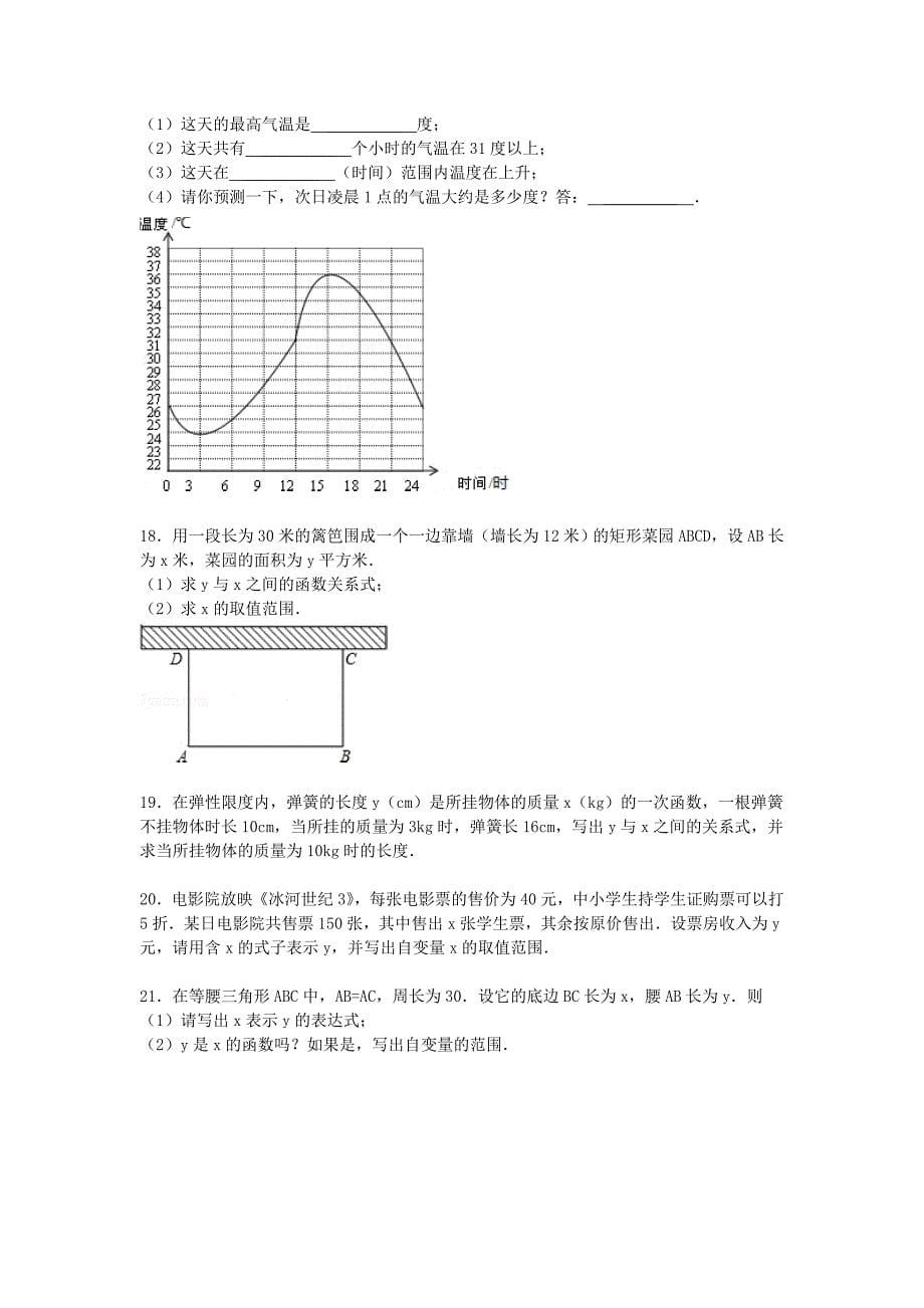 详解版2015届九年中考总复习华师大版精练精析十函数的基础知识214页考点+分析+点评_第5页