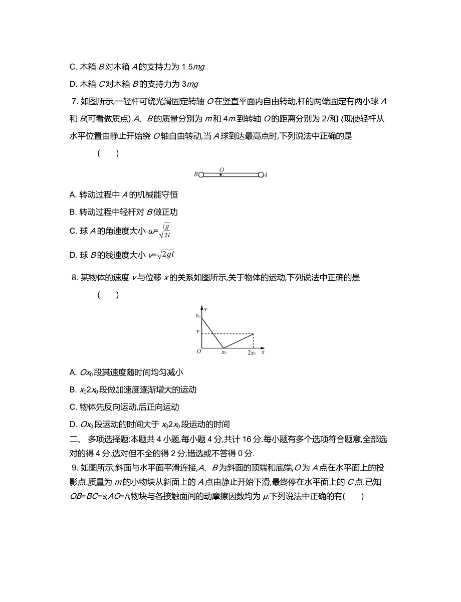 江苏省徐州市2021届高三上学期期中考试 物理 Word版含答案_第3页