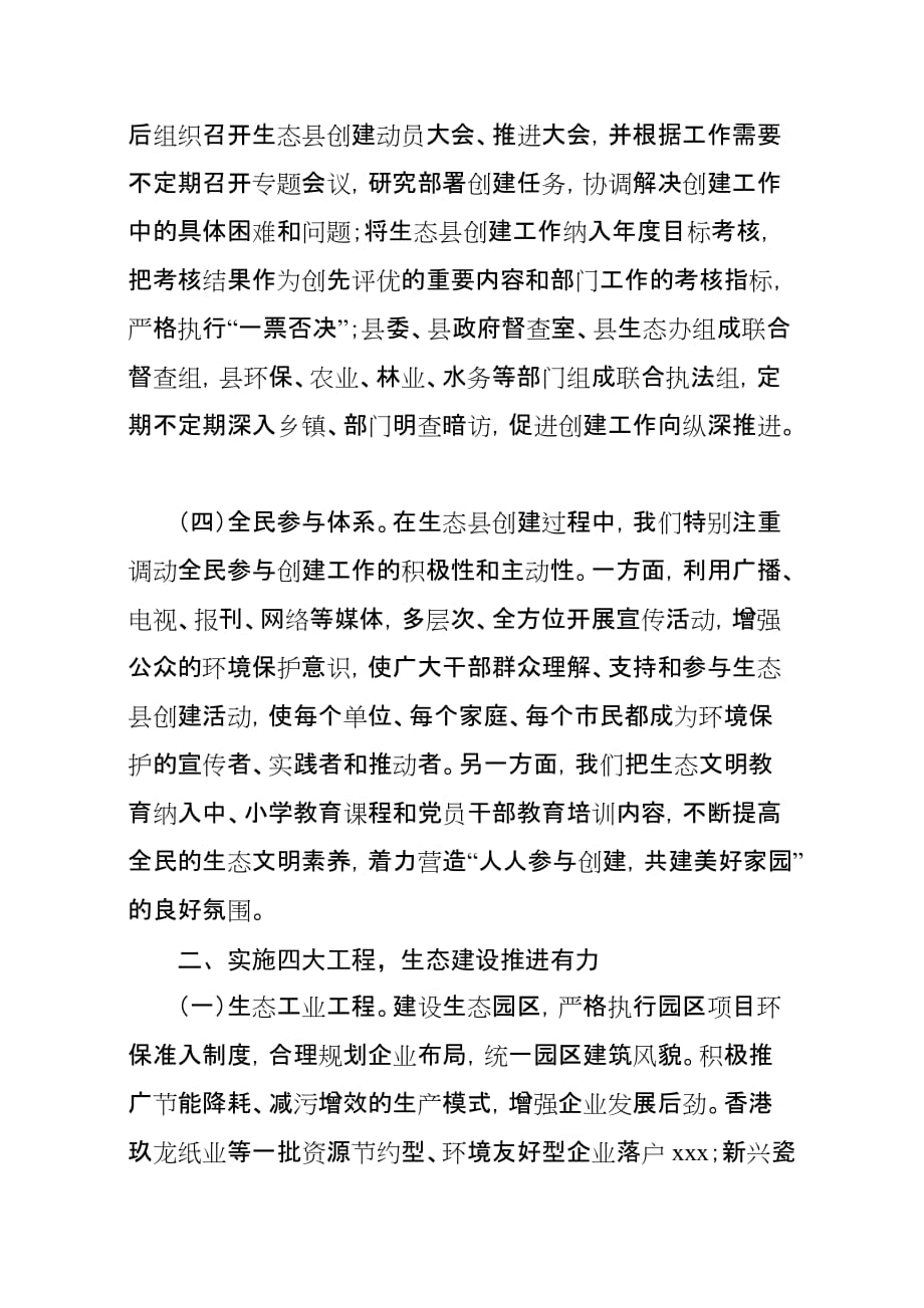XX县创建省级生态县工作情况报告_第3页