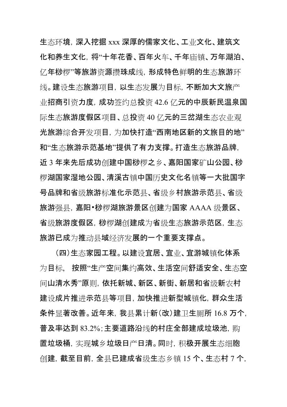 XX县创建省级生态县工作情况报告_第5页