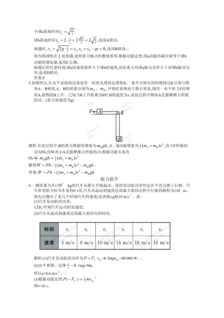 高中物理人教版必修2同步课堂 7.7_第2页