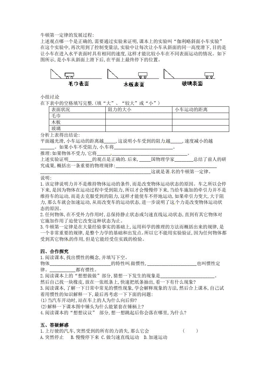 人教版八年级物理下册8.1《牛顿第一定律》教案(14)-_第2页