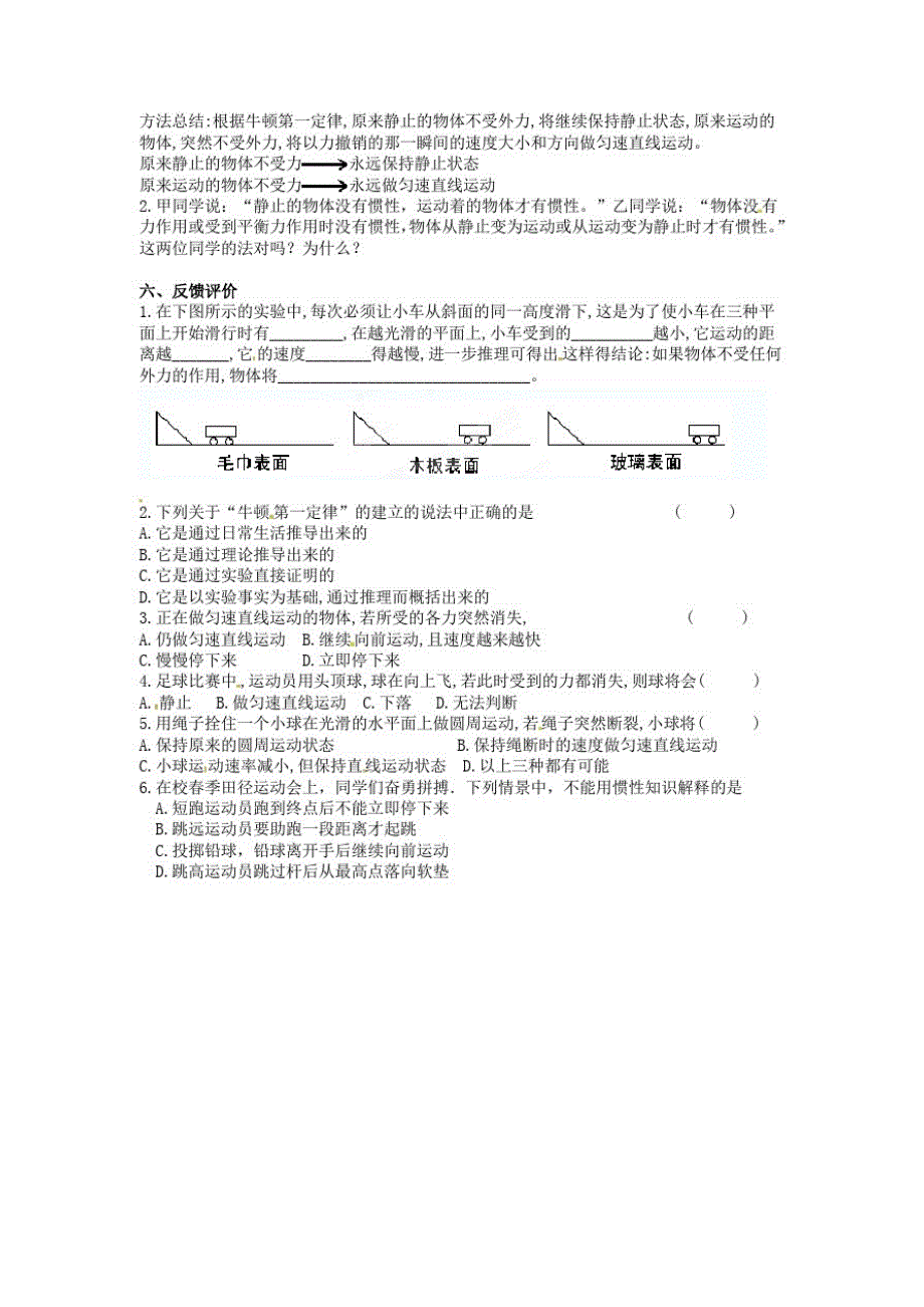 人教版八年级物理下册8.1《牛顿第一定律》教案(14)-_第3页