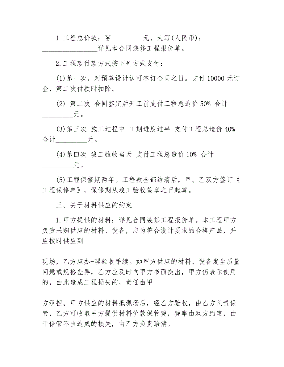 装修合同简单个人房屋装修合同_第2页