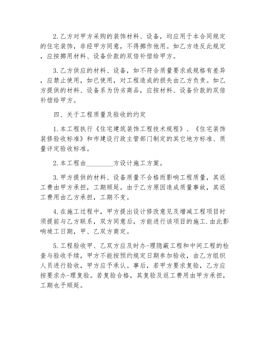 装修合同简单个人房屋装修合同_第3页