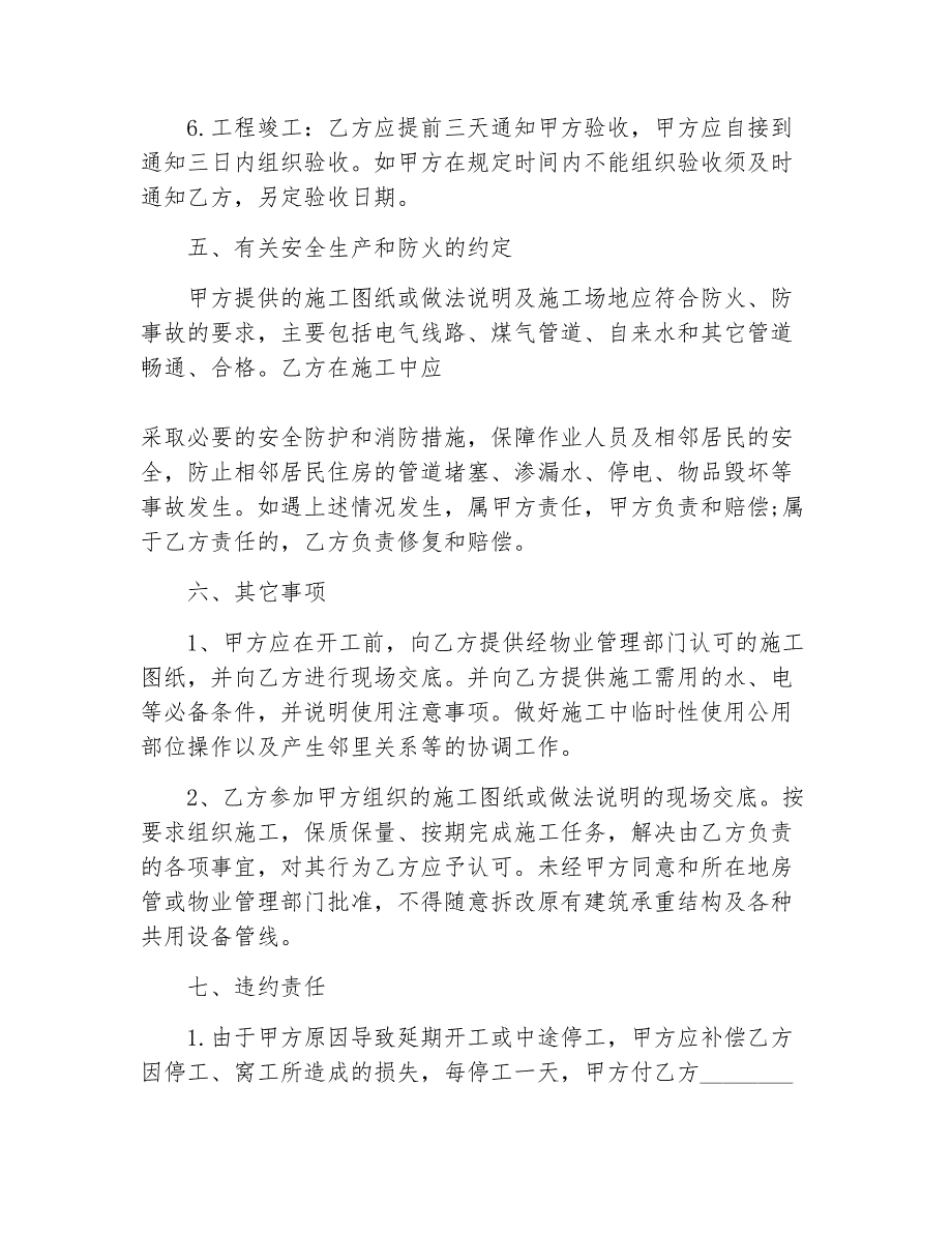 装修合同简单个人房屋装修合同_第4页