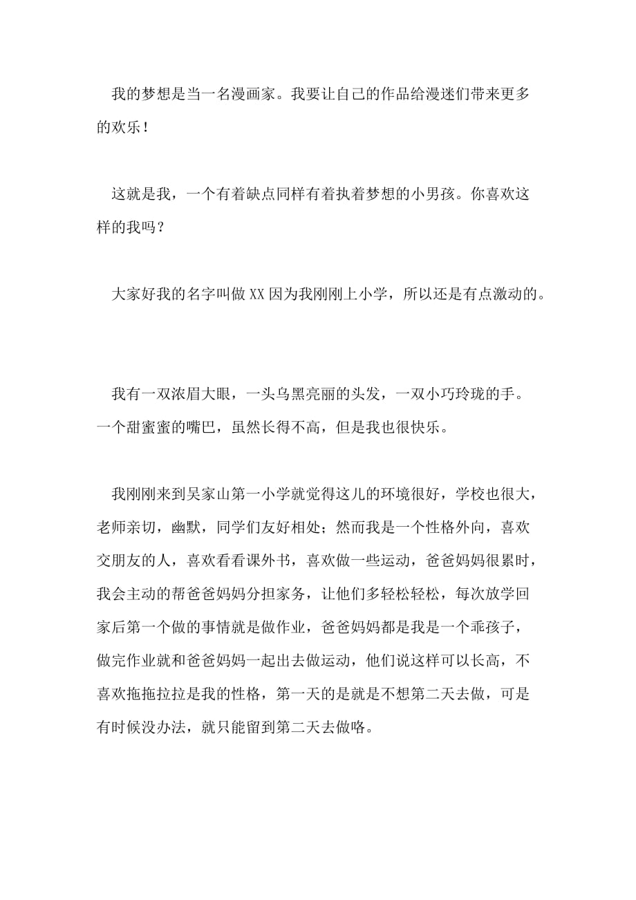 2021年介绍自己的作文八篇范文_第2页