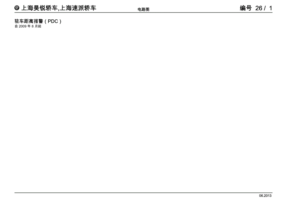 上汽斯柯达速派返修电路图-驻车距离报警（PDC） china_saic_vw_2422935630044457403_第1页