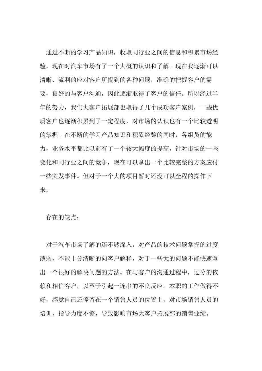 2021年扩展员工作总结报告范文精选4篇_第2页