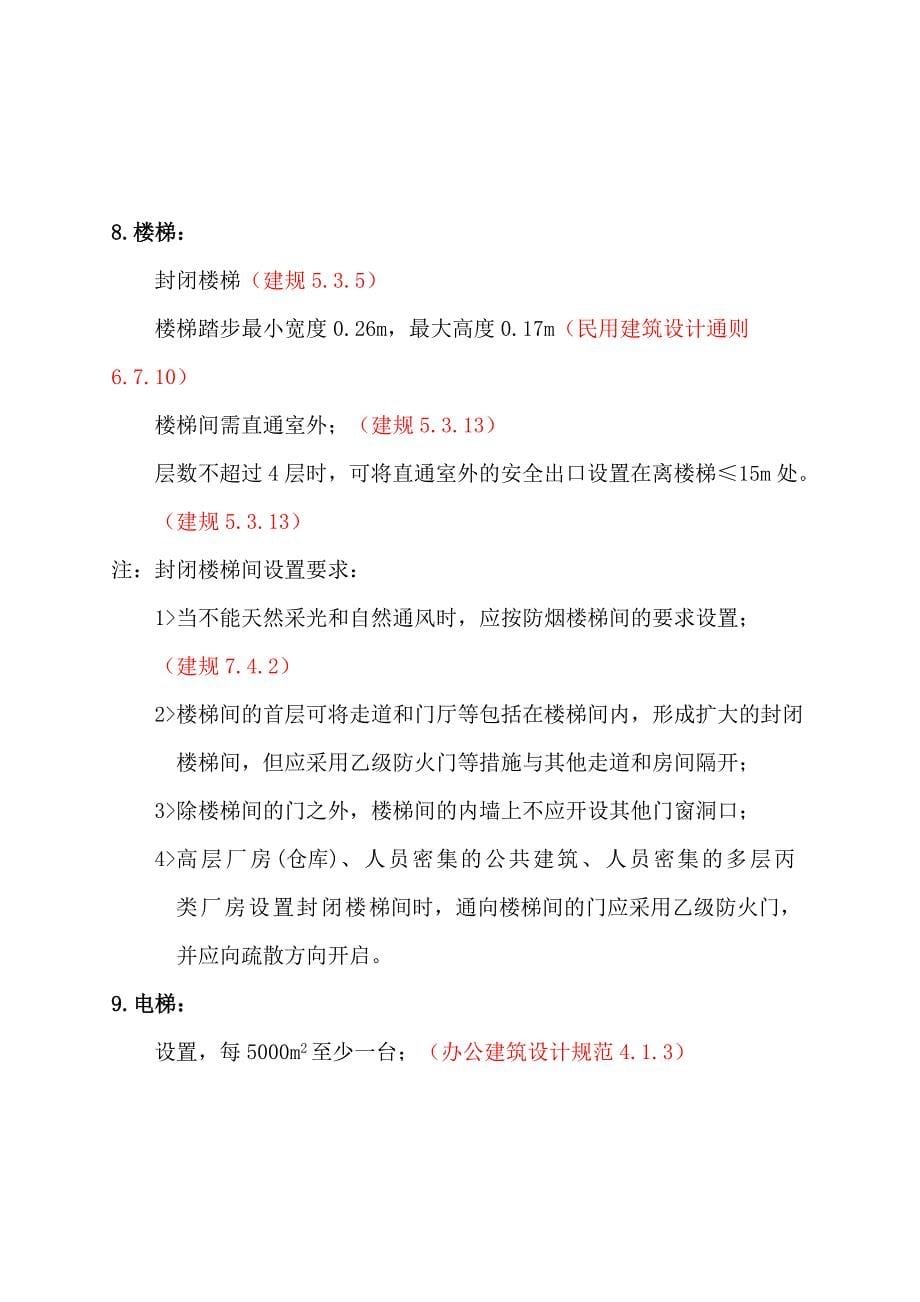 办公建筑图纸审查要点doc_第5页