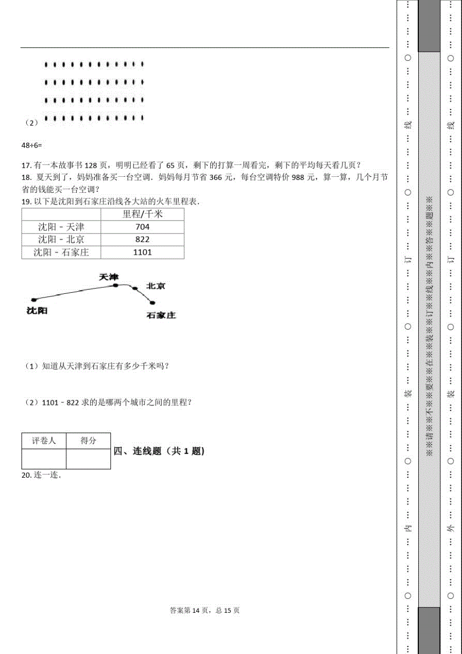 吉林省三年级上学期数学期中试卷(含答案解析)-_第4页