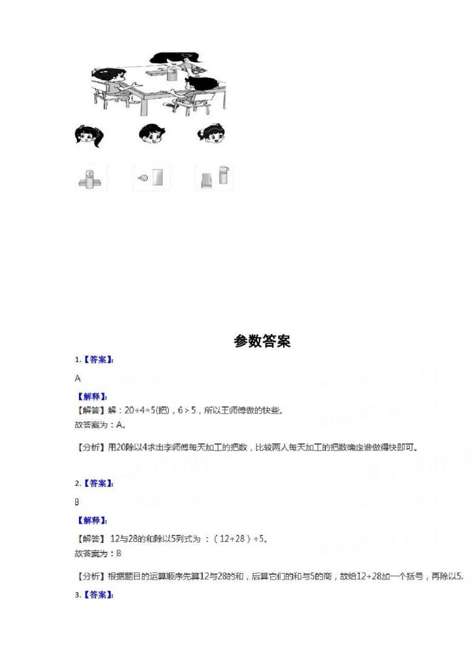 吉林省三年级上学期数学期中试卷(含答案解析)-_第5页