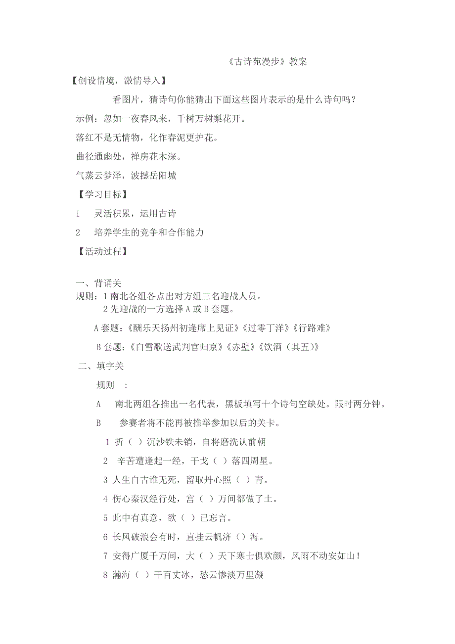 初中语文_《古诗苑漫步》教学设计学情分析教材分析课后反思_第1页