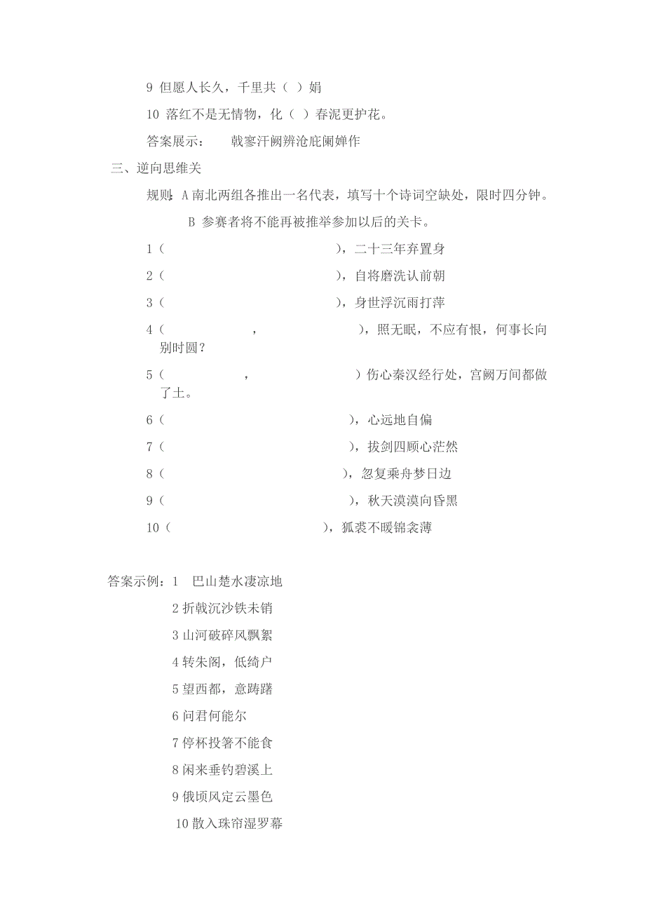 初中语文_《古诗苑漫步》教学设计学情分析教材分析课后反思_第2页