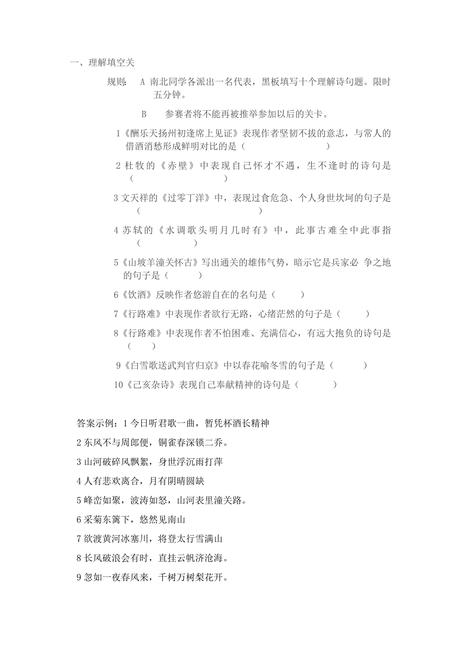 初中语文_《古诗苑漫步》教学设计学情分析教材分析课后反思_第3页