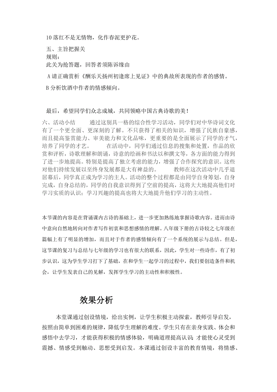 初中语文_《古诗苑漫步》教学设计学情分析教材分析课后反思_第4页