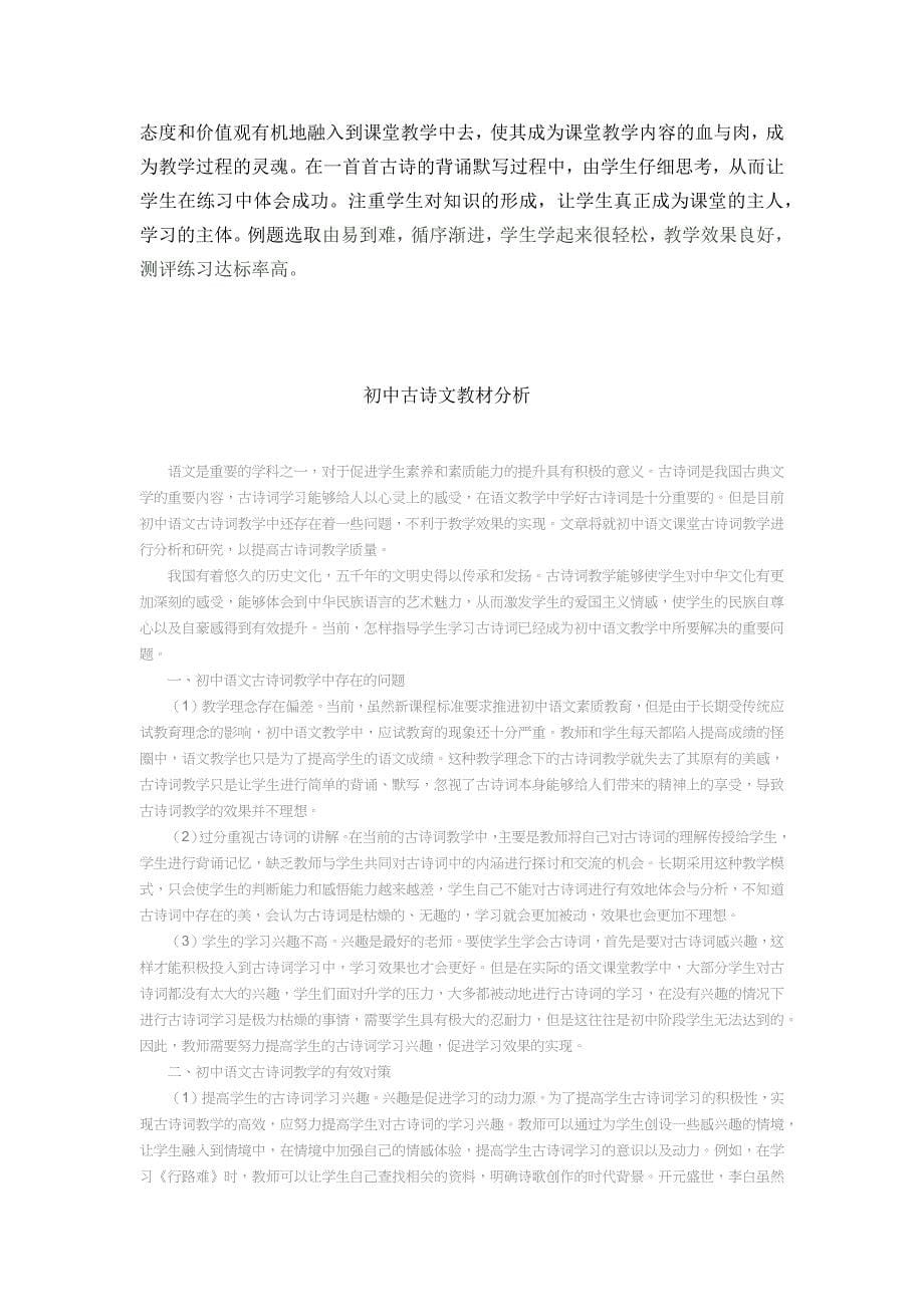 初中语文_《古诗苑漫步》教学设计学情分析教材分析课后反思_第5页