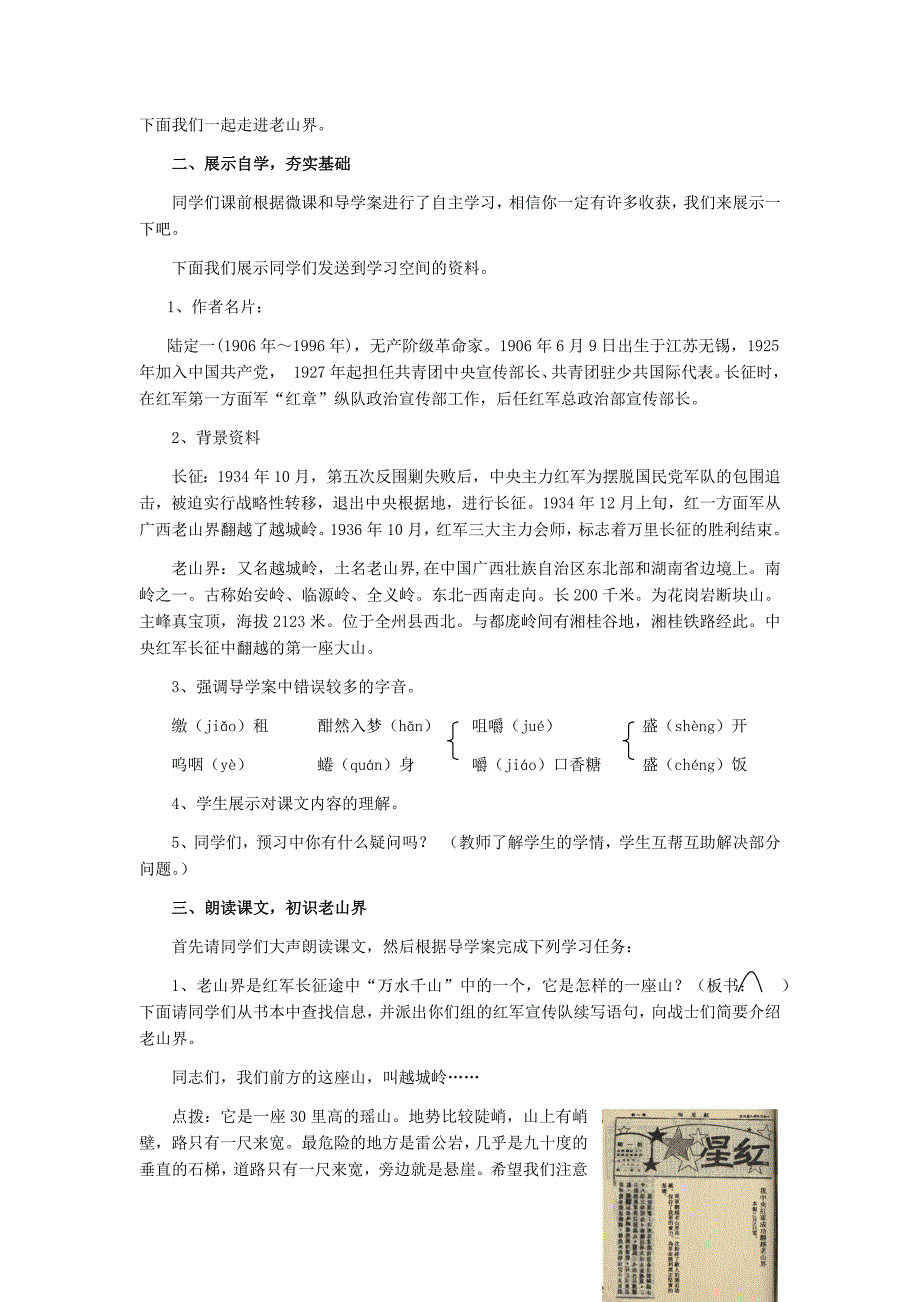 初中语文_《老山界》教学设计学情分析教材分析课后反思_第2页