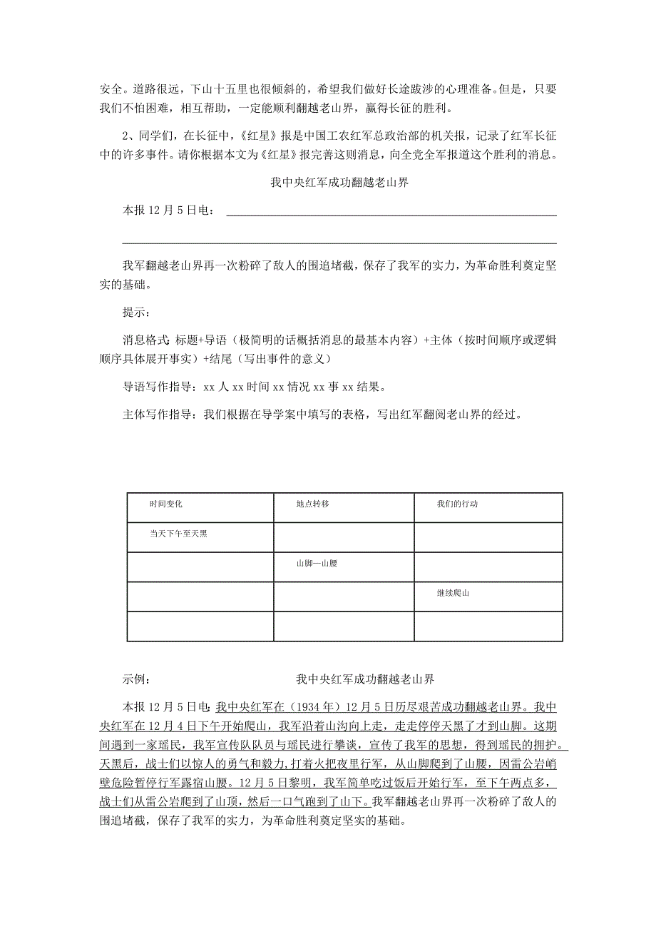 初中语文_《老山界》教学设计学情分析教材分析课后反思_第3页