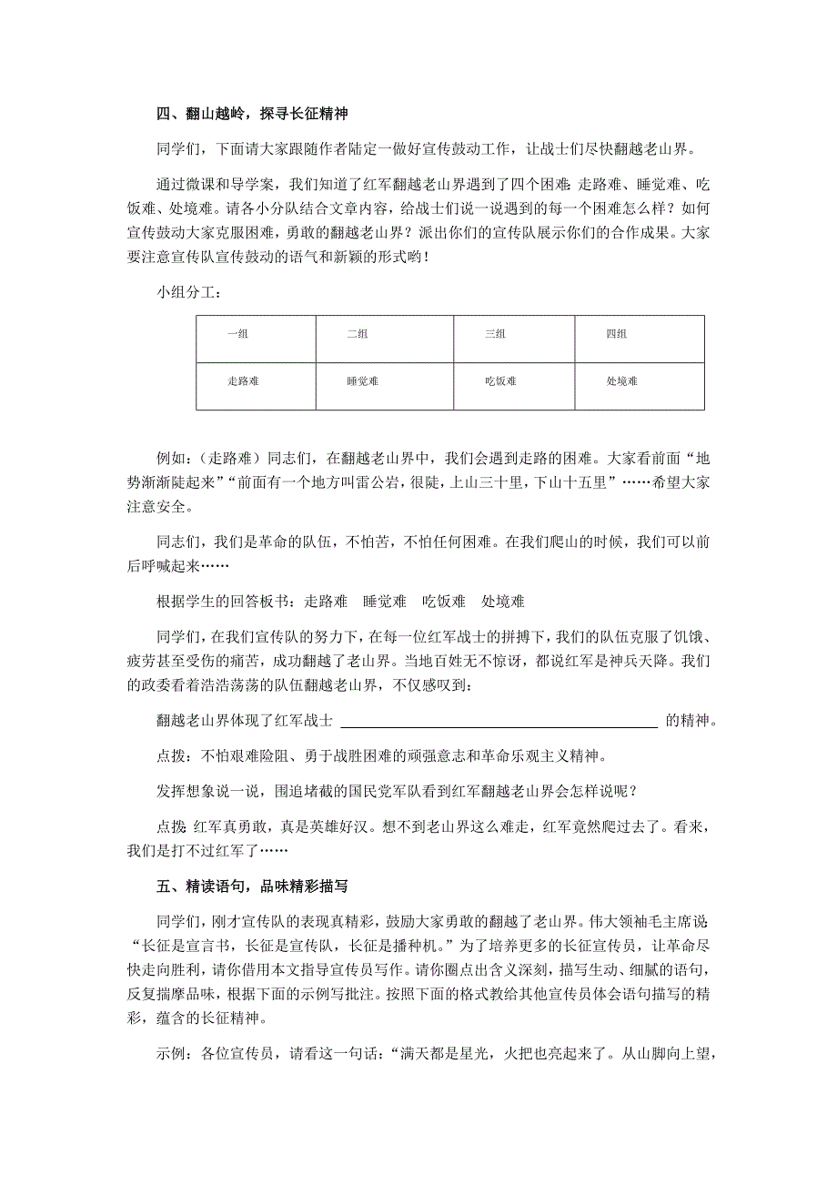 初中语文_《老山界》教学设计学情分析教材分析课后反思_第4页