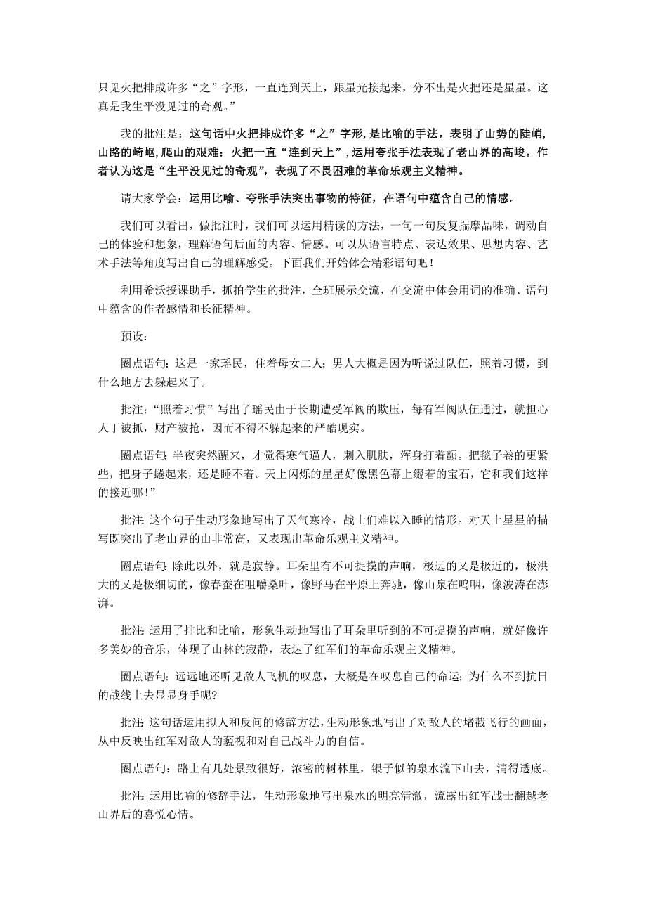 初中语文_《老山界》教学设计学情分析教材分析课后反思_第5页