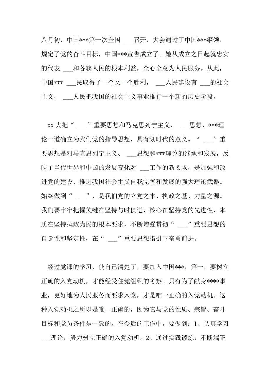 2021年入党思想报告心得体会_第2页